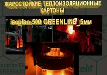Жаростойкие теплоизоляционные картоны isoplan® 500 GREENLINE