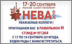 15-ая Международная выставка и конференция по гражданскому судостроению, судоходству, деятельности портов, освоению океана и шельфа «НЕВА 2019».