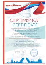Сертификат участника 15-ой Международной выставки и конференции по гражданскому судостроению
